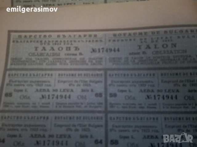 Стари облигации. , снимка 15 - Нумизматика и бонистика - 39477796