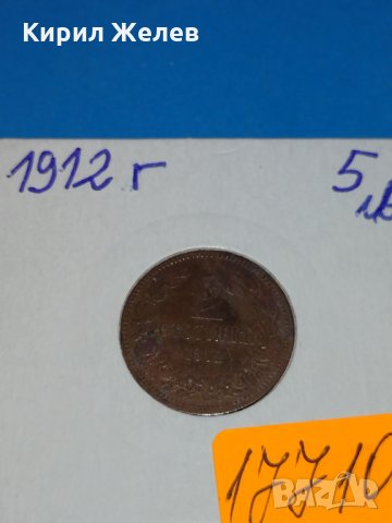 Монета 2 стотинки 1912 година - Съединението прави силата - 17710, снимка 2 - Нумизматика и бонистика - 31083140