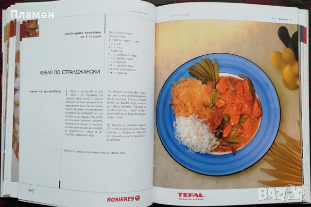 Бон Апети: 160 избрани рецепти Иван Звездев, снимка 8 - Други - 37051316