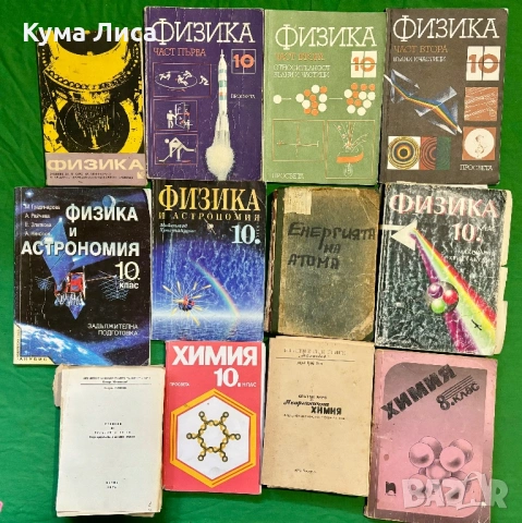Учебници, техническа литература, речници, снимка 6 - Ученически пособия, канцеларски материали - 54002809
