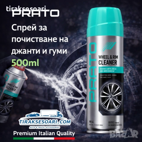 Спрей за почистване на джанти и гуми PRATO 500ml – тройно действие и блясък