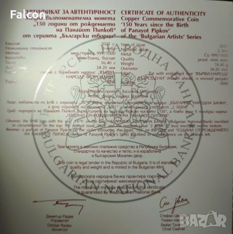 2 лева 2021 г. - “150 години от рождението на Панайот Пипков”, снимка 3 - Нумизматика и бонистика - 34932965