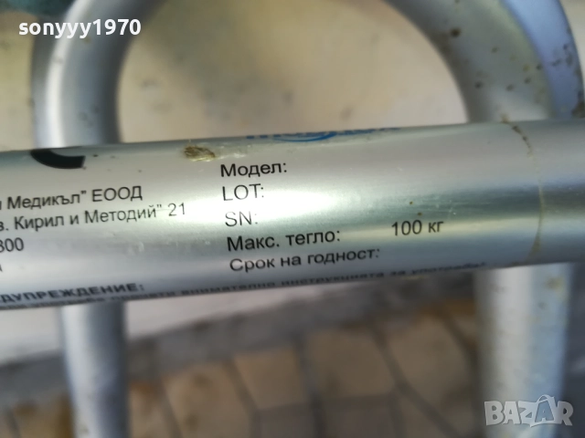 заявена-ПРОХОДИЛКА ЗА СТАРИ ХОРА 1909251317, снимка 17 - Бастуни - 51767810