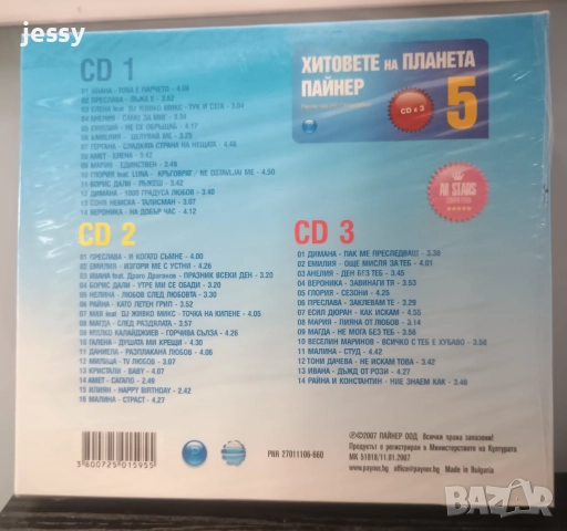 3 X CD Хитовете на Планета Пайнер 5, снимка 2 - CD дискове - 51739217