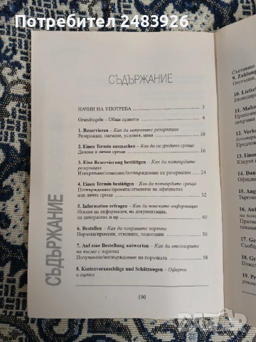 Бизнес кореспонденция на немски език  Линда Карлсон, Леон Карлсон, снимка 4 - Чуждоезиково обучение, речници - 53941640