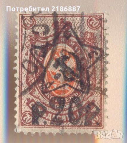 Стара марка РСФСР, снимка 1 - Колекции - 29350075