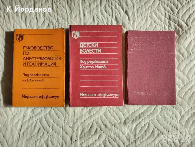 Учебници по медицина