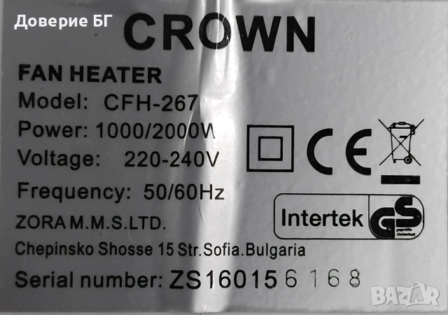 🔥 Вентилаторна печка Crown CFH-267 – само 30 лв. , снимка 2 - Отоплителни печки - 53027362