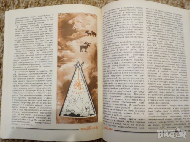 Руско ЕВРИКА'71+'72-том1-2, снимка 2 - Антикварни и старинни предмети - 35167172