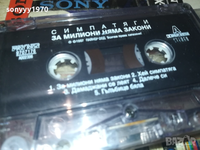 С И М П А Т Я Г И-ОРИГИНАЛНА КАСЕТА 2508251128, снимка 12 - Аудио касети - 51481128