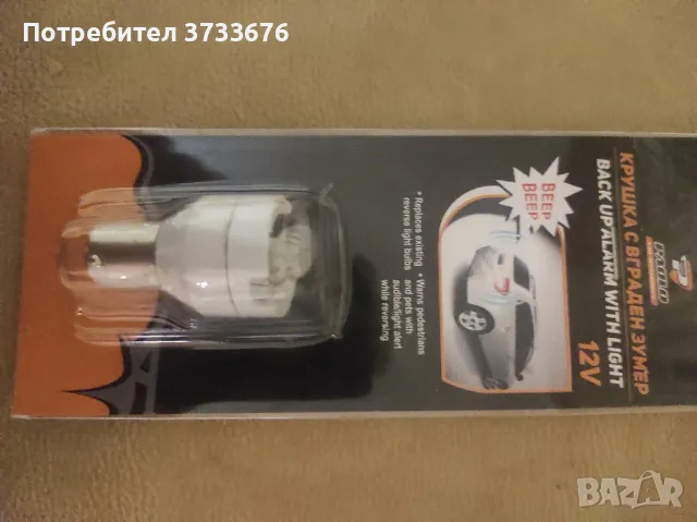 Автомобилна крушка за заден ход, снимка 1