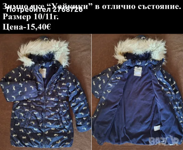 УПОТРЕБЯВАНИ ДРЕХИ ЗА МОМИЧЕНЦЕ-част 1
