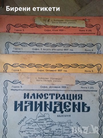 РЕДКАЖ списания / книжки Илинденъ от 1920 та година , снимка 4 - Колекции - 36981866