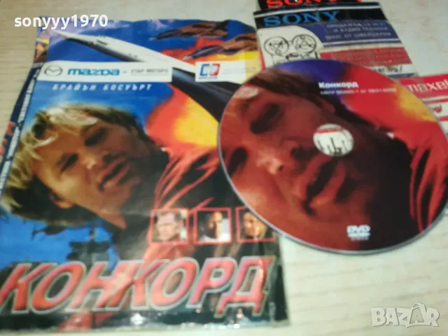 КОНКОРД ДВД 2102251119, снимка 2 - DVD филми - 49219224