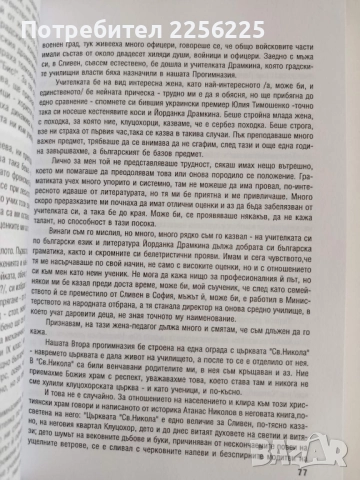 Завръщане в миналото, снимка 3 - Българска литература - 52172047