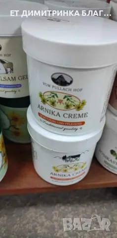Крем с арника, 250 мл. Код: 51205 За движение без болка! Има болкоуспокояващото действие! , снимка 12 - Други - 49776768