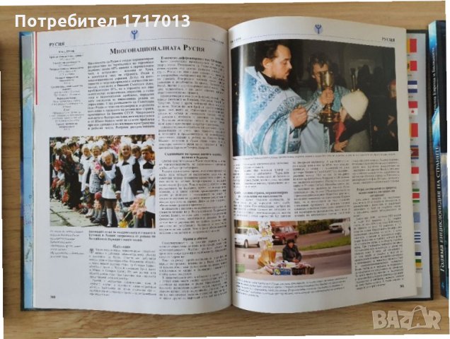 Голяма енциклопедия на страните -  том 1, снимка 6 - Енциклопедии, справочници - 34492425