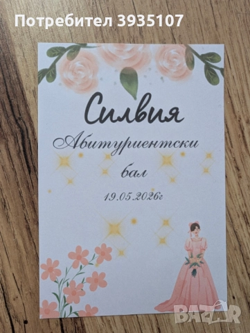 Персонализирани етикети за бутилка и покана за бал, кръщене , юбилей, снимка 13 - Други - 52556397