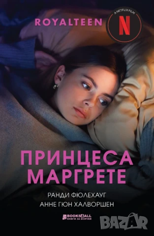 Принцеса Маргрете - Ранди Фюлехауг,Анне Халворшен