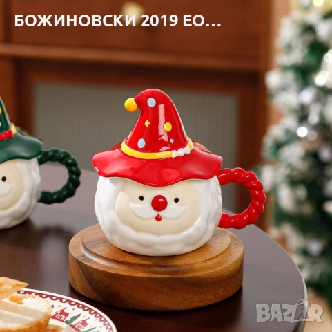Коледна чаша 380 мл Дядо Коледа Магьосник , снимка 2 - Чаши - 51936406