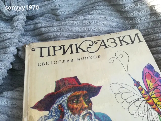 ПРИКАЗКИ 0701251621, снимка 6 - Художествена литература - 48588886