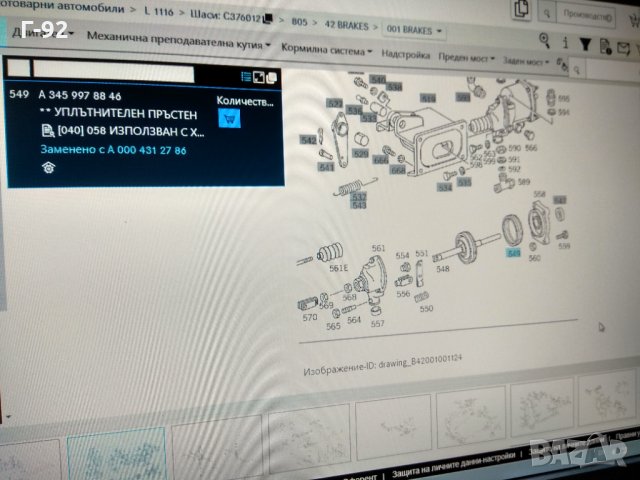 A0004312786**NEU**LKW  МАНШОН MERCEDES СПИРАЧЕН ЦИЛИНДЪР (УСИЛВАТЕЛ НА СПИРАЧКИ), снимка 4 - Части - 31963031