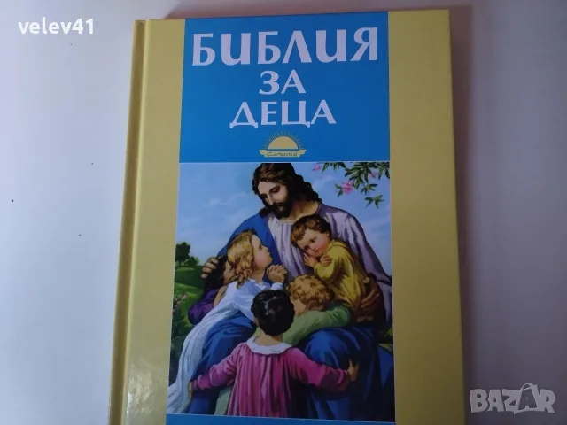 много красива и илюстрована цветно детска библия за деца , снимка 3 - Детски книжки - 56215147