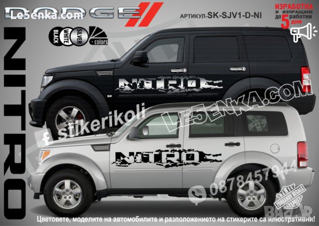 Dodge Journey стикери надписи лепенки фолио SK-SJV1-D-JO, снимка 4 - Аксесоари и консумативи - 43441351