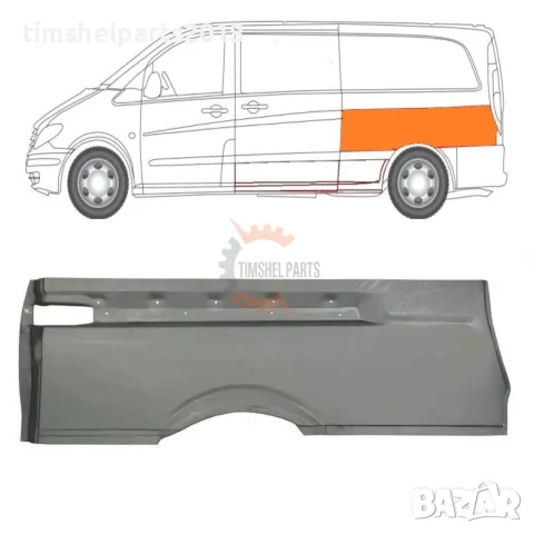 Панел калник за Mercedes Vito Viano W639 2003-2015 год. - Шофьорска Страна