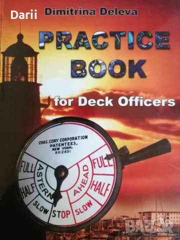Practice Book for Deck Officers / Ръководство по английски за корабоводители- Dimitrina Deleva
