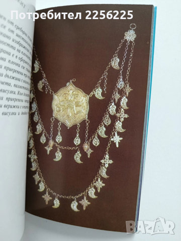 Български народни накити, снимка 5 - Специализирана литература - 54016312
