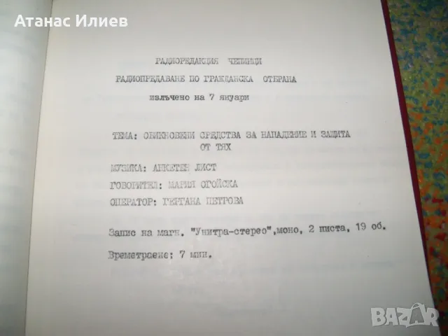 Материали за гражданска отбрана, соц радиопредавания 1987г., снимка 9 - Други - 49599886