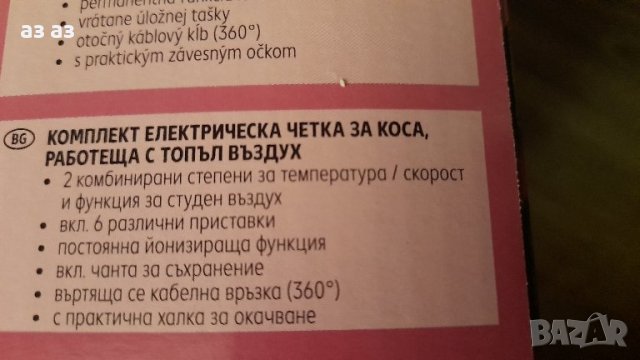 Нова ел четка с 6 приставки и йонизираща функция, снимка 2 - Маши за коса - 42850529