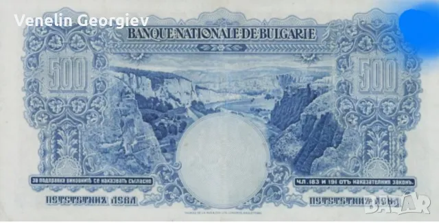 Банкнота от 500 лева. 1929 година. Образа на Цар Борис lll, снимка 11 - Нумизматика и бонистика - 49821909