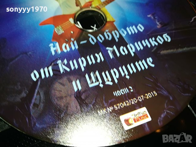 *ЩУРЦИТЕ 2 ЦД 0509221953, снимка 6 - CD дискове - 37910642
