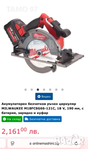 Milwaukee M18 FCSG66 - Безчетков ръчен циркуляр 2x18V 5.0Ah, снимка 11 - Други инструменти - 48998921