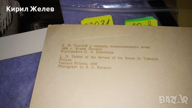 НИКОЛА НИКОЛОВ като РАДАМЕС ТОЛСТОЙ и 2 СЪЩО РЕДКИ СТАРИ ПОЩЕНСКИ КАРТИЧКИ СССР ГДР ЩВЕЙЦАРИЯ 33031, снимка 10 - Филателия - 38631558