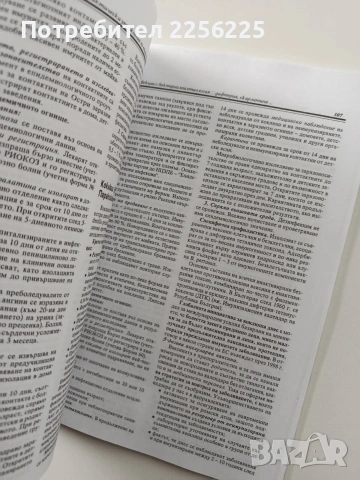 Ръководство за практически упражнения по епидемиология на инфекциозните болести, снимка 3 - Специализирана литература - 54067040