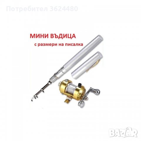 КОМПАКТНА ВЪДИЦА ЗА РИБОЛОВ