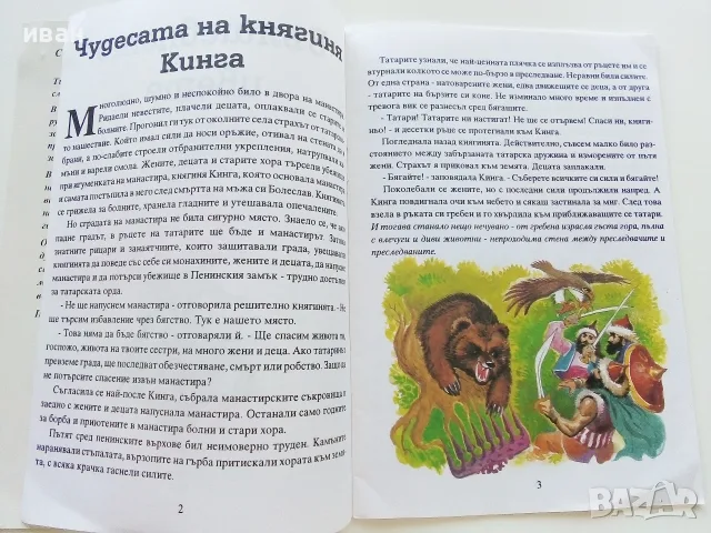 Приказки на славянските народи книга 2 - Вълшебното цвете - 1993г., снимка 4 - Детски книжки - 55770613