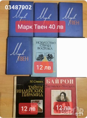 Книги и енциклопедии на руски език , снимка 2 - Енциклопедии, справочници - 40111806