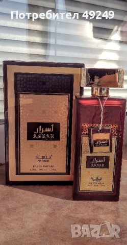 Промо: Арабски унисекс  парфюм на неприлично ниска цена 😀! , снимка 1 - Дамски парфюми - 41856095