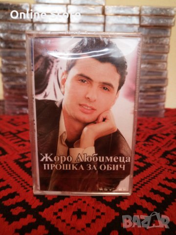 Жоро Любимеца - Прошка за обич