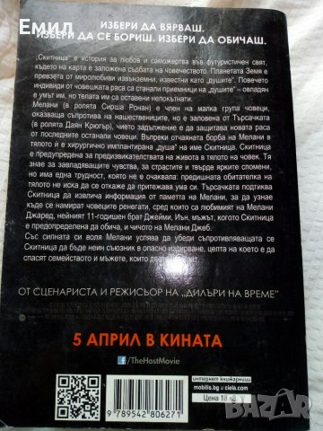 „Скитница” книга, снимка 2 - Художествена литература - 39054423