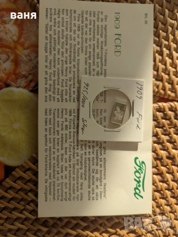 Сребърно кюлче с образа на кола