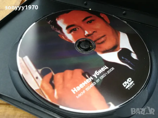 НАЕМЕН УБИЕЦ ДВД 0705251724, снимка 2 - DVD филми - 50193757