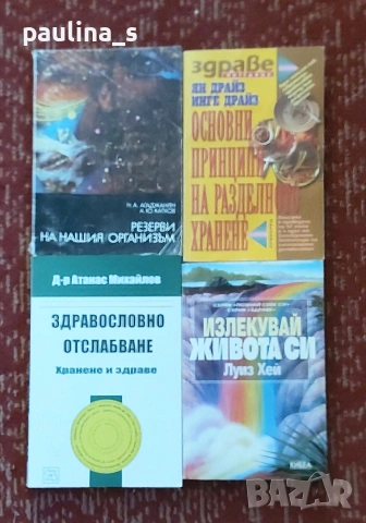 Книги / Здравна тематика / Кинезитерапия, рехабилитация, диететика, лечение на ментално ниво , снимка 2 - Специализирана литература - 54325106