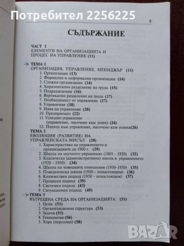 Основи на мениджмънта, снимка 5 - Специализирана литература - 50776555