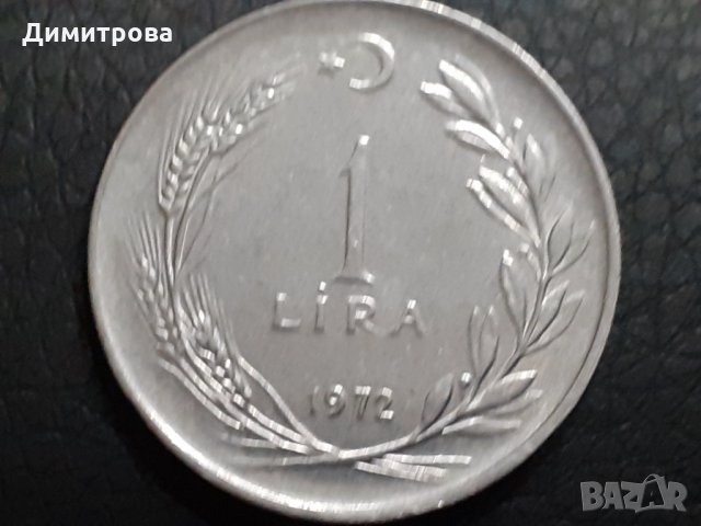 1 лира Република Турция 1972