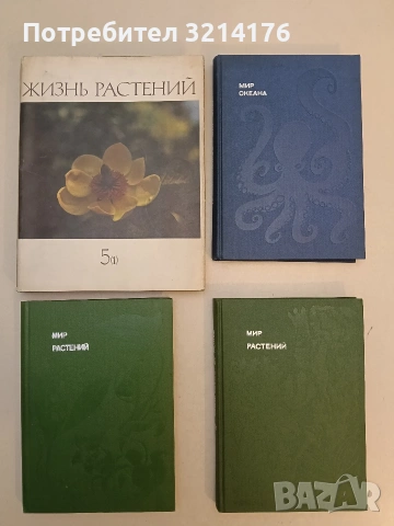 Жизнь растения. Том 5. Цветковые растения – Ал. А. Федеров (1980)
